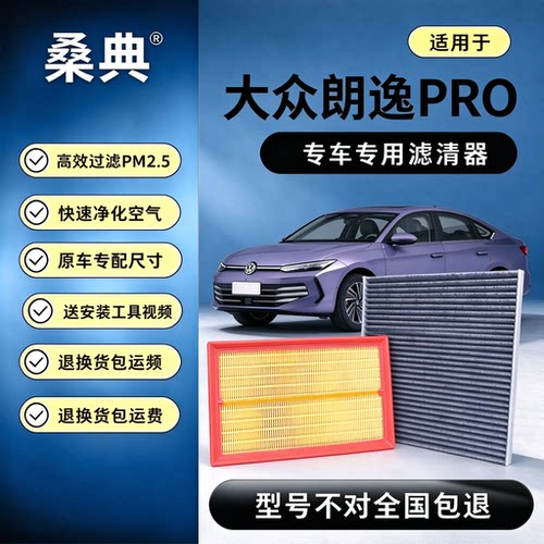 适配2026款朗逸PRO活性炭空调滤