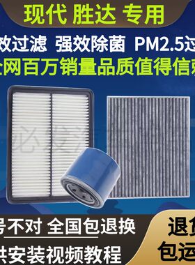 适配09-19款北京现代全新胜达空气空调滤芯格空滤机油滤清器空滤