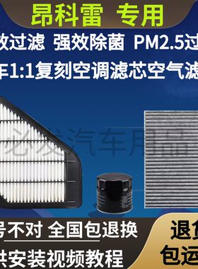 适配09-10-13-14-18年款别克昂科雷空气空调机油三滤芯格清器3.6L