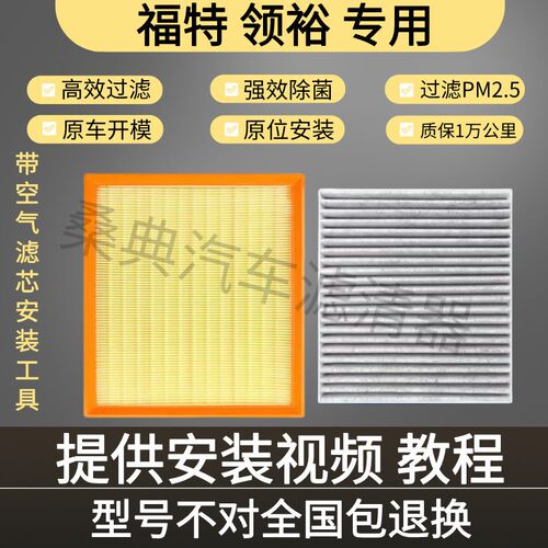 适配江铃福特领裕空调滤芯原厂汽车2021款22活性炭21滤清器空气格