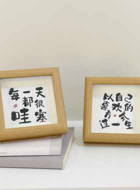 客厅摆件相框书法文字摆台新中式