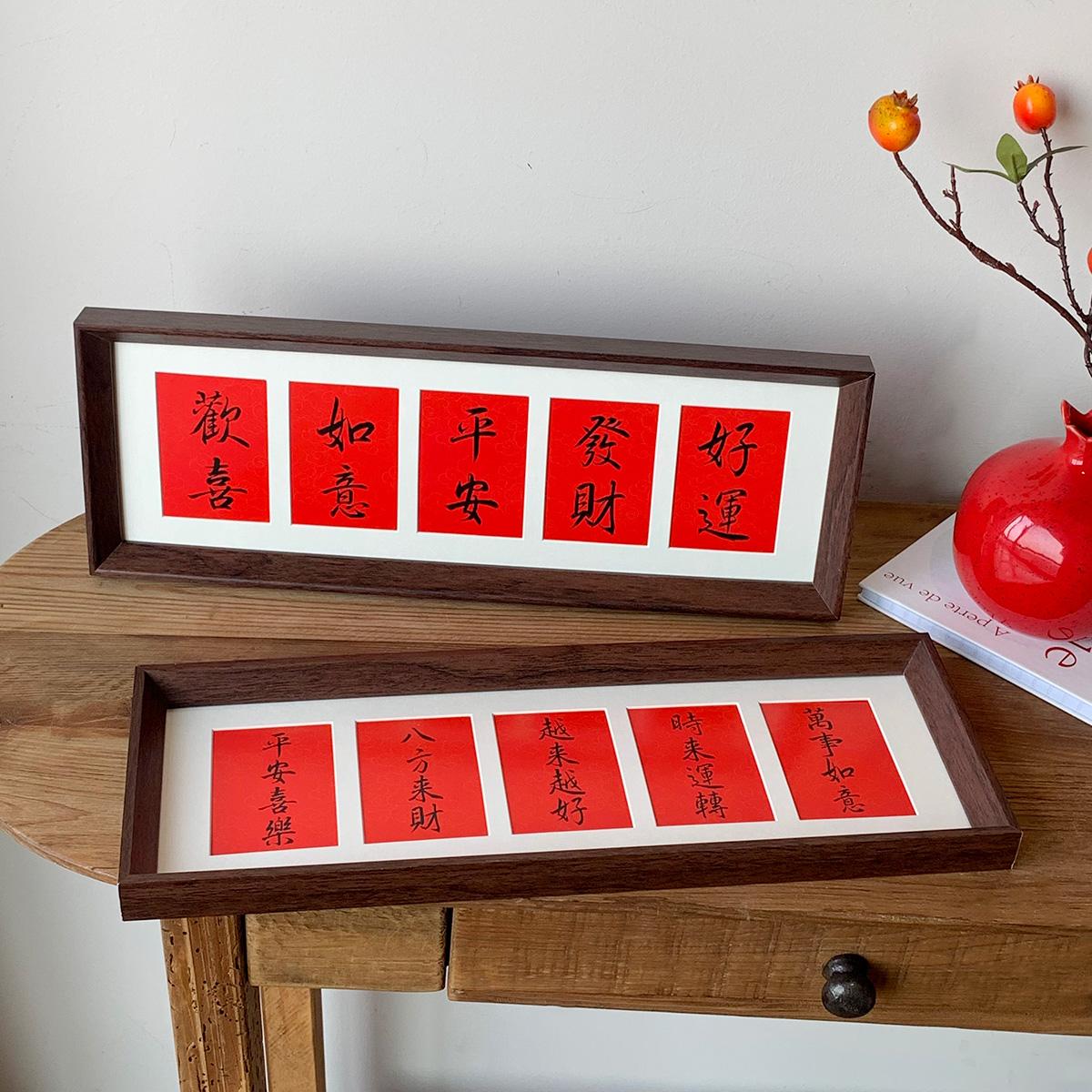 字画长方形中式入户乔迁新居礼物