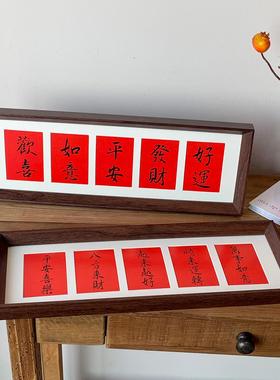 中式字画相框摆台五福字卡纸长方形乔迁新居春节入户玄关装饰画框