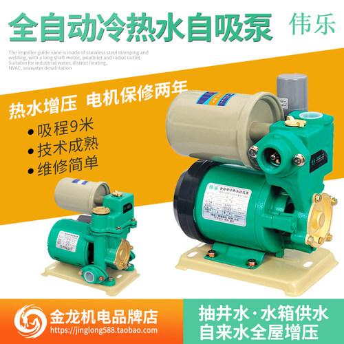 125W 250W伟乐家用微电脑智能冷热水全自动自吸增压250A水泵 - 封面