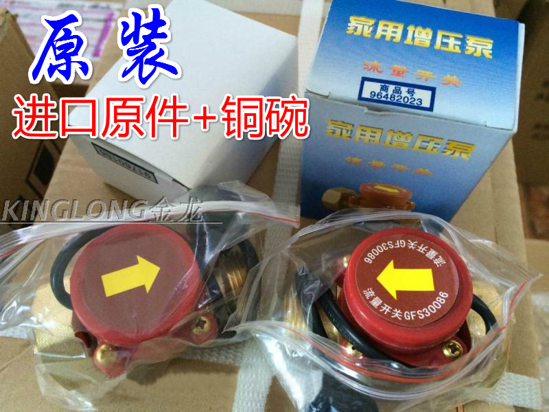 进口型正品全铜水流开关