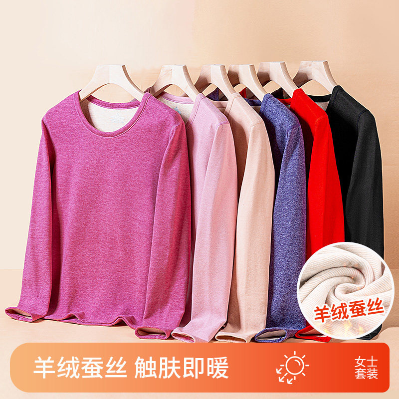 冬季女士羊绒蚕丝保暖内衣套装加厚加绒弹力秋衣秋裤德绒发热打底