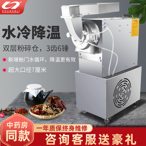 创力中药粉碎机水冷降温