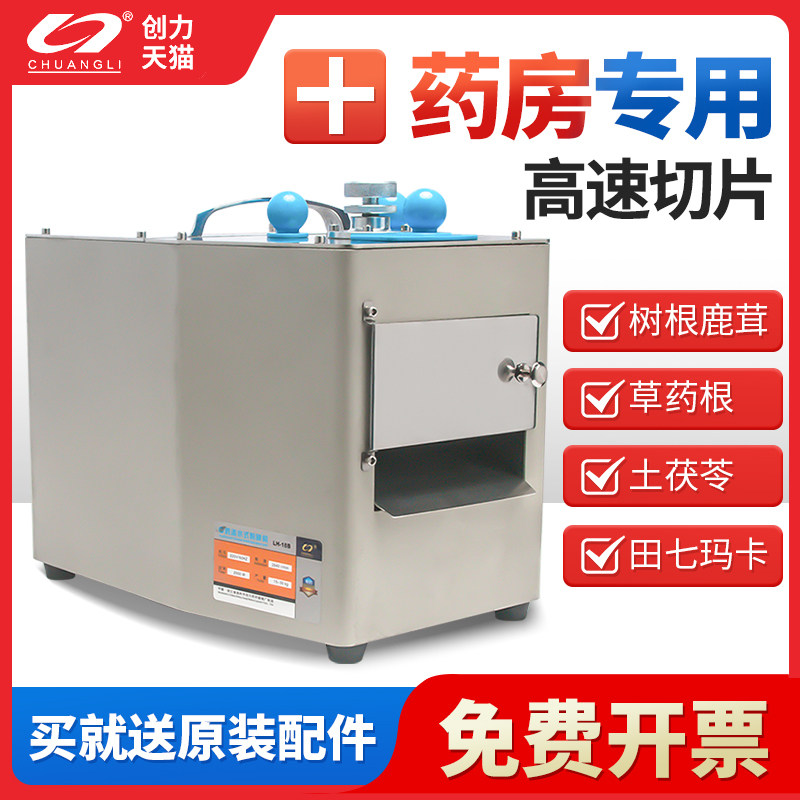 创力中药材切片机商用田七西洋参鹿茸药店商用大功率电动切割机