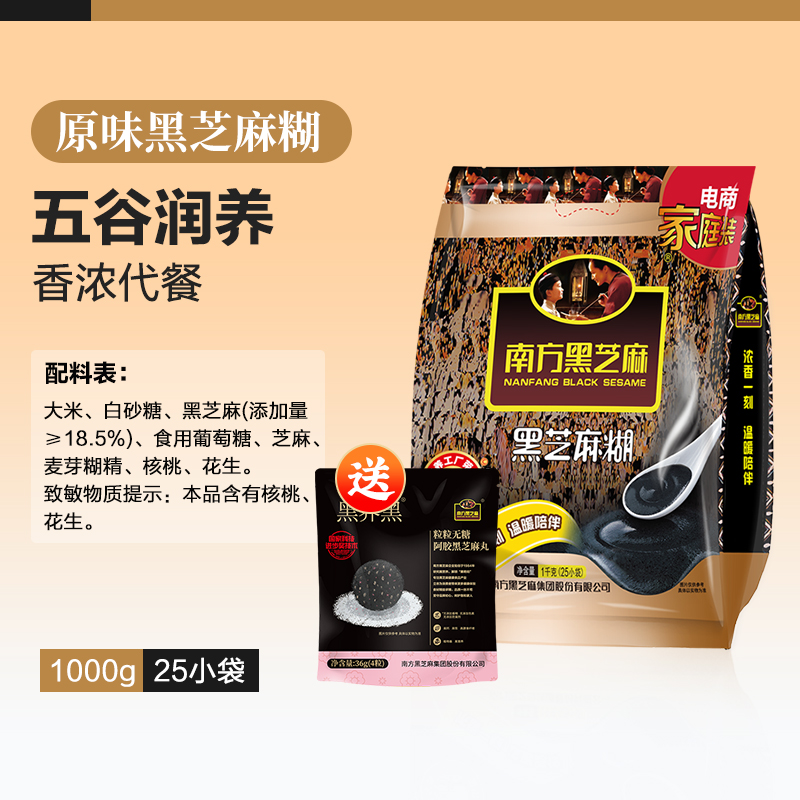 南方黑芝麻糊原味含糖早餐营养