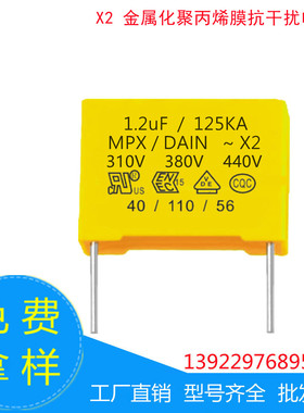 X2系列 1.2uF/125KA  W37*H24*T13.5*P31.5 聚丙烯抗干扰安规电容