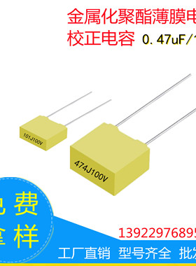 厂家直销CL71系列0.47uF100V校正电容474J100V型号齐全一站式配单
