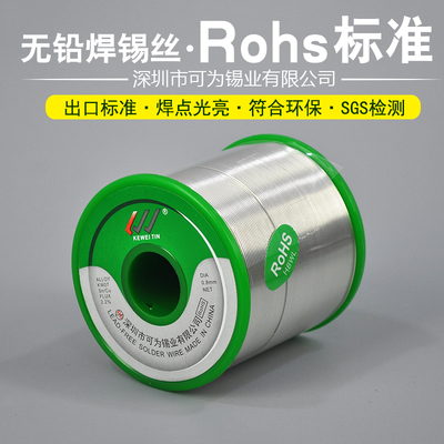 可为锡业欧盟标准无铅锡线焊锡丝