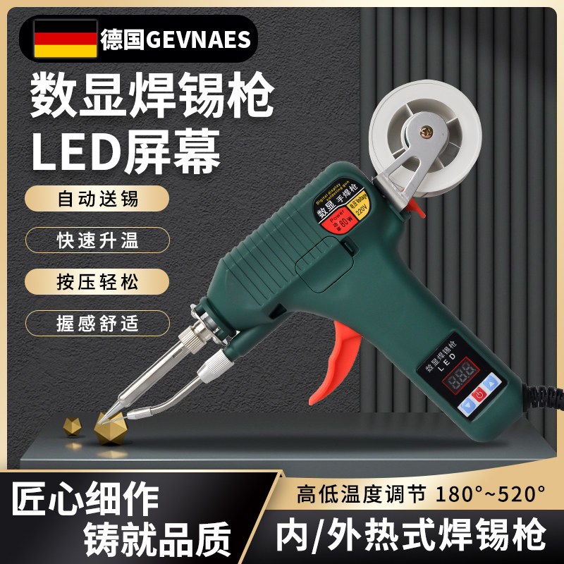 德国GS大功率自动出锡焊枪数显可调温电烙铁手动焊笔焊接PCB主板