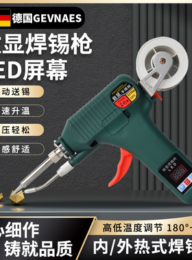 德国GS大功率自动出锡焊枪数显可调温电烙铁手动焊笔焊接PCB主板