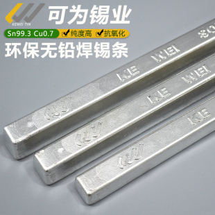 Rohs标准 原厂直销 Cu0.7 可为无铅锡条环保焊锡条Sn99.3