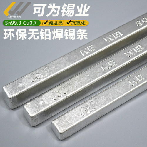 可为无铅锡条环保焊锡条SN99.3