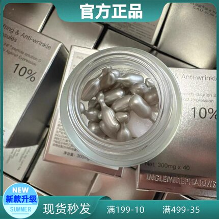 英树胶囊六胜肽小银胶精华新品40颗/盒正品