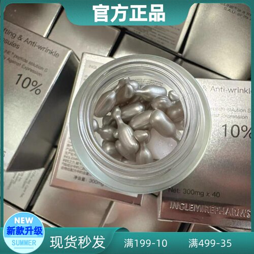 英树胶囊六胜肽小银胶精华新品40颗/盒正品