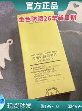 新日期英树金色防晒霜隔离乳面部全身防水防汗清爽敏感肌26年日期