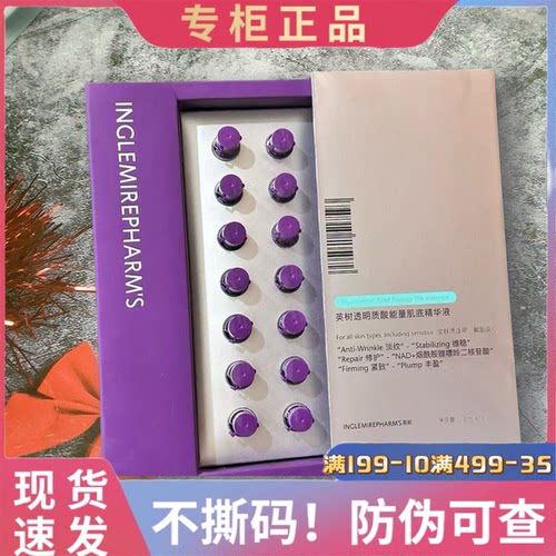 英树透明质酸能量肌底精华液玻尿酸肌底液小紫瓶精华NAD+小白瓶