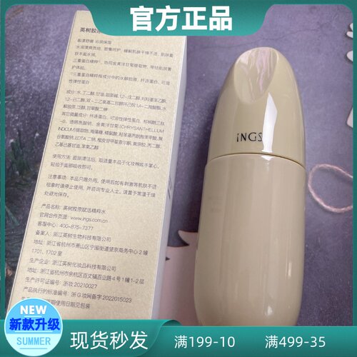 英树羊胎素水胶原精华滋养保湿水爽肤水女 化妆水毛孔120ml