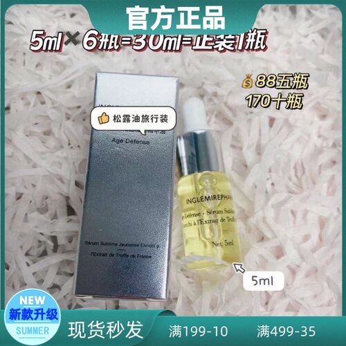 英树法国松露凝时精华油5ml×5支装修护滋养紧致回弹旅行装小样
