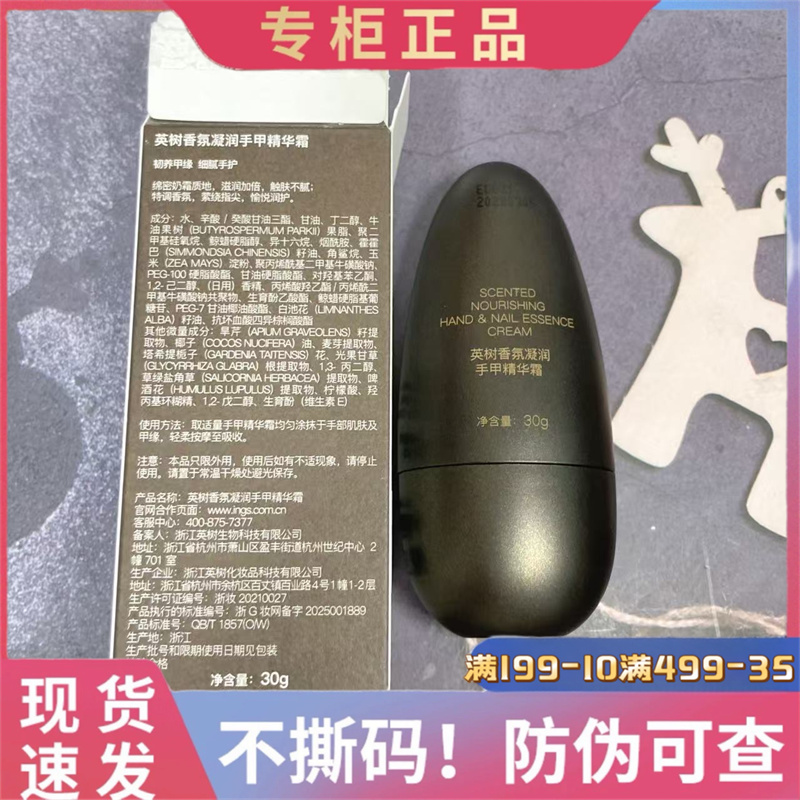 INGS英树香氛凝润手甲精华露护手霜保湿提亮淡纹柔润光泽持久