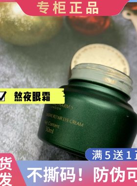 带防伪熬夜密集保湿细纹眼霜