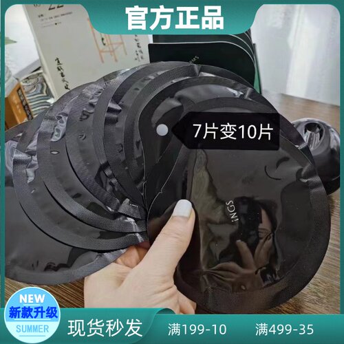 英树INGS熬夜眼膜7片保湿滋润 提拉紧致补水淡化黑眼圈改善细纹