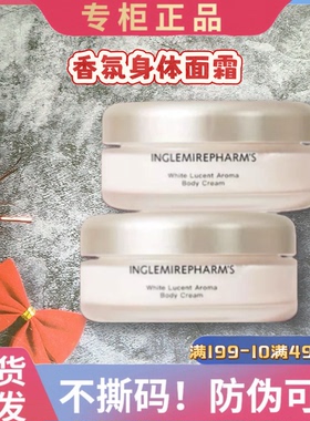 英树美白专研香氛身体霜100g高光霜身体乳滋润保湿
