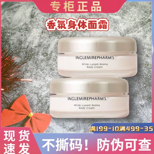 英树美白专研香氛身体霜100g高光霜身体乳滋润保湿