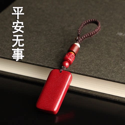 朱砂平安无事牌钥匙扣湘西原产地