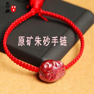 天然原矿石朱砂精品无根砂手链可调节男女情侣款 转运保平安本命年