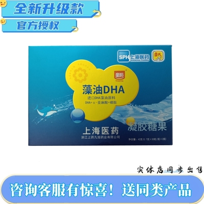 童聪DHA藻油凝胶糖果进口DHA藻油原料含DHA+α亚麻酸磷脂60粒