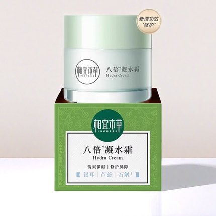 相宜本草面霜女 八倍凝水霜清爽补水保湿滋润锁水持久保湿乳液女