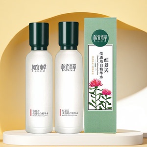 相宜本草150ML美白淡斑精华水