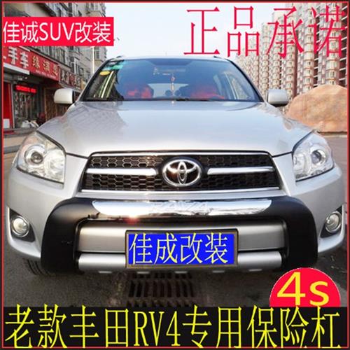 RAV4改装保险杠前后杠09/10/11/12款13RV4保险杠汽车改装