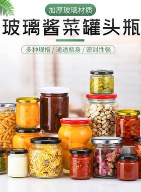 罐头瓶密封瓶辣酱瓶玻璃瓶酱菜瓶