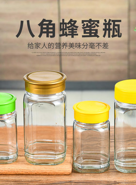 商用蜂蜜瓶酱菜瓶玻璃中式大众