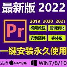 PR模板教程2021全套中文安装包插件转场视频剪辑送win/mac版素材