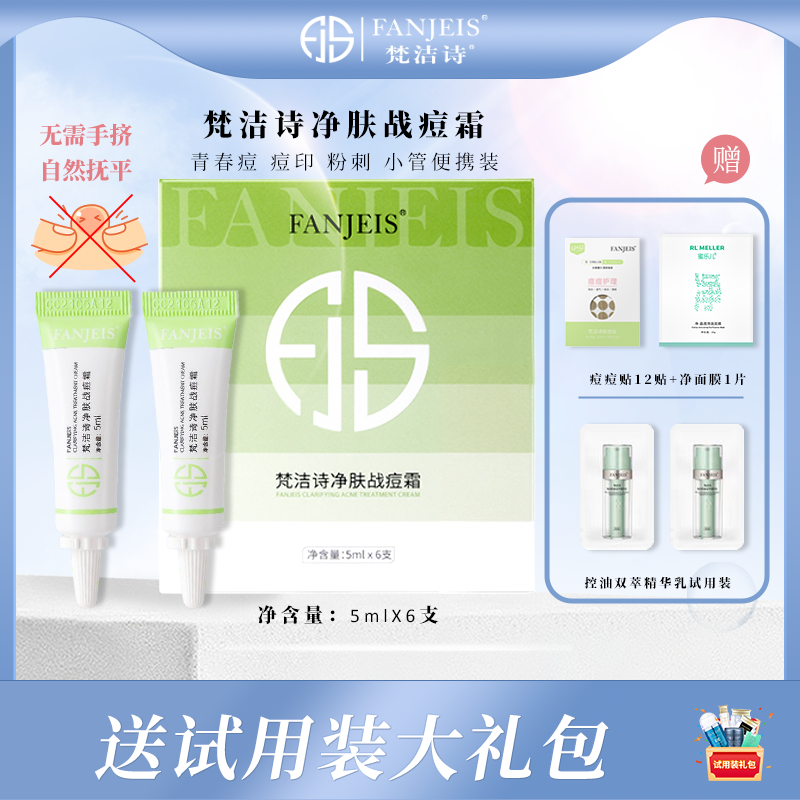 青春痘痘痘分刺痘印祛痘梵洁诗净