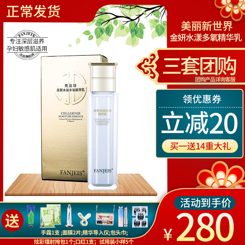 梵洁诗金妍水漾多氧精华乳液保湿补水注氧提拉紧致抗皱亮泽润肤乳