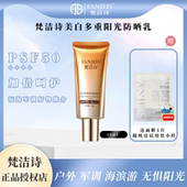 梵洁诗美白多重阳光防晒乳50g 防水紫外线防晒霜隔离乳军训推介