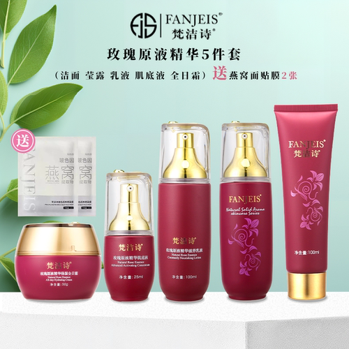 梵洁诗精华保湿玫瑰爽肤水原液