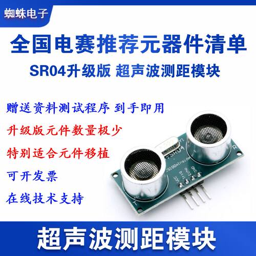 SR04新版超声波测距模块CS100A