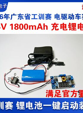 2026广东工训赛 7.4V 1800mAh毫安锂电池 小于2200mAh 可充电供电