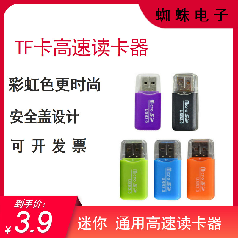 TF卡读卡器通用闪迪内存卡读卡器图片