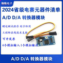 件 2025年全国电赛推荐 元 数模转换模块PCF8591 模数 转换器