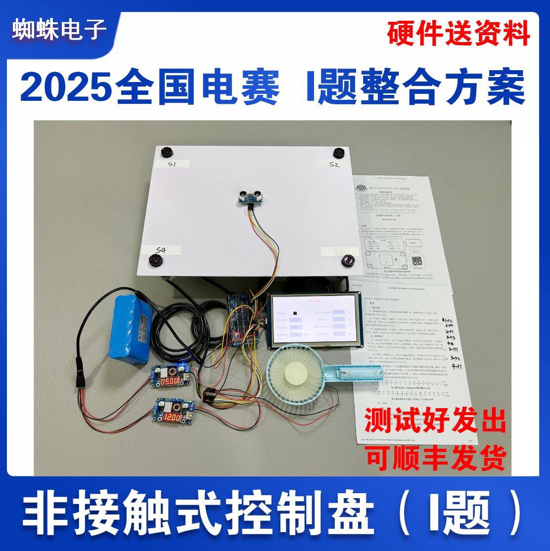 2025年电赛I题 非接触式控制盘 硬件整合版本 全套方案硬件送资料