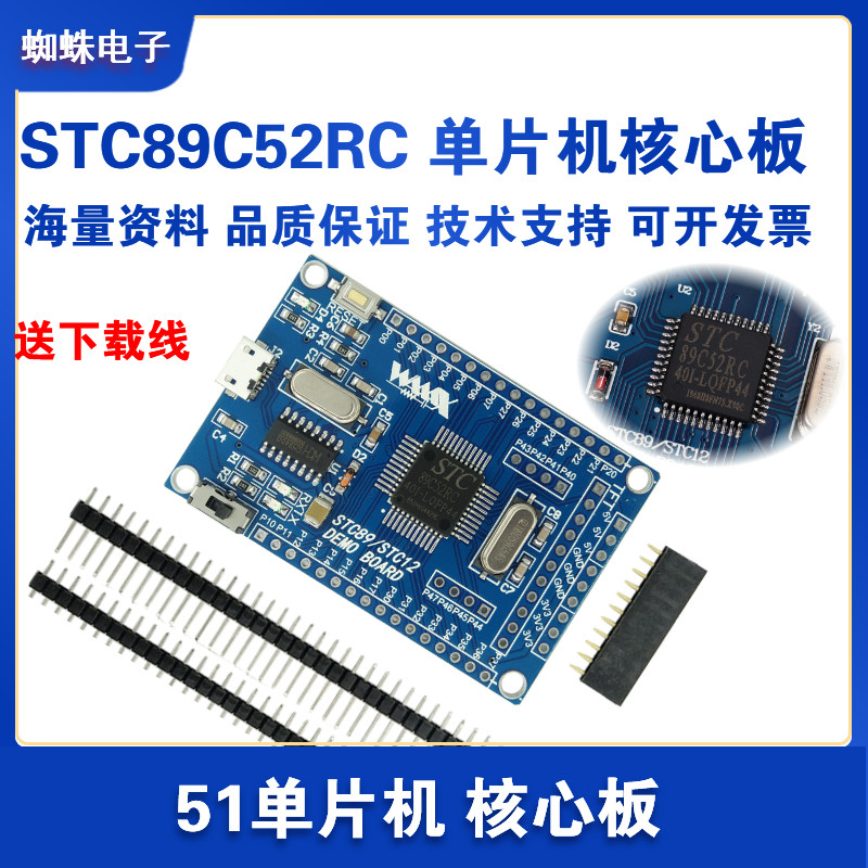 51单片机核心板正品STC89C52RC图片